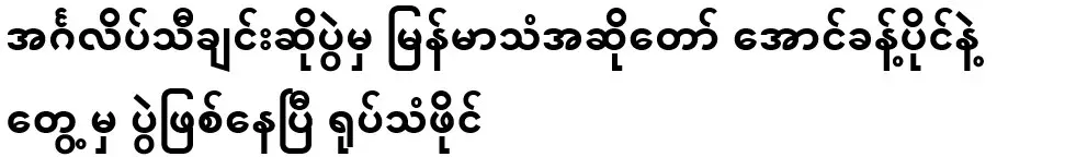 I met Burmese singer Aung Khao Pai from the English singing event and it was already a party