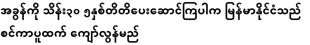 If they pay 300,000,000 taxes for exactly 5 years, Myanmar will surpass Singapore