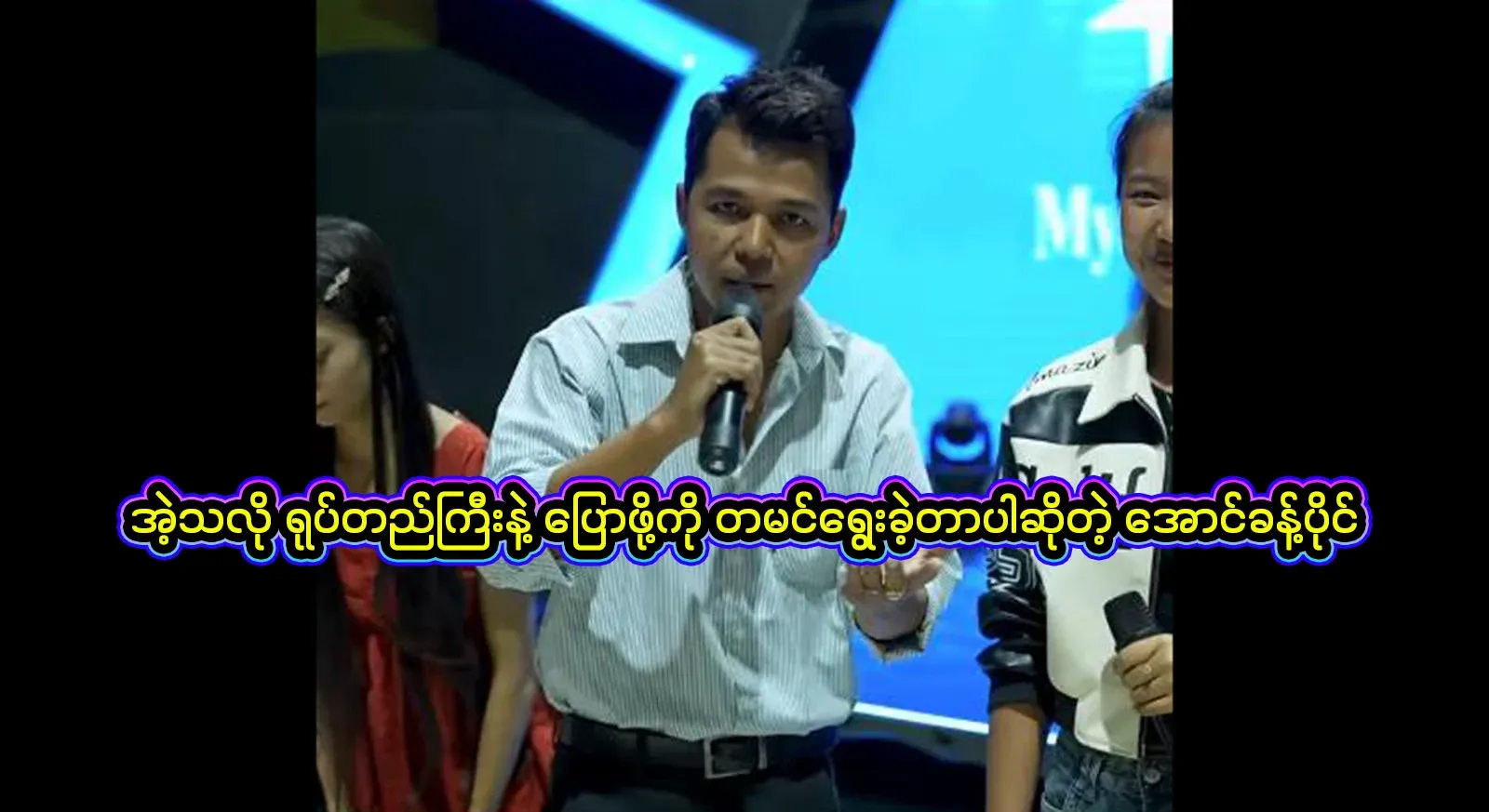 In that era, it was deliberately used to make people famous because they talked about those who did wrong