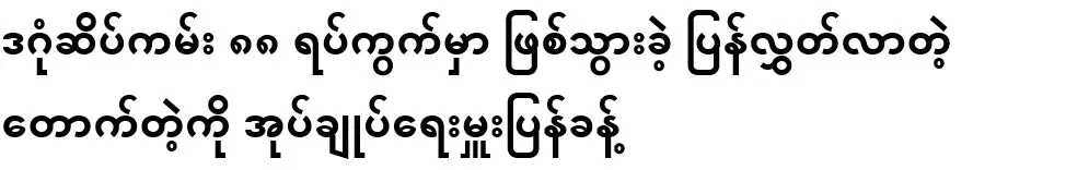 The gecko that was released in the 88th ward of Dagon Port was reappointed as the administrator