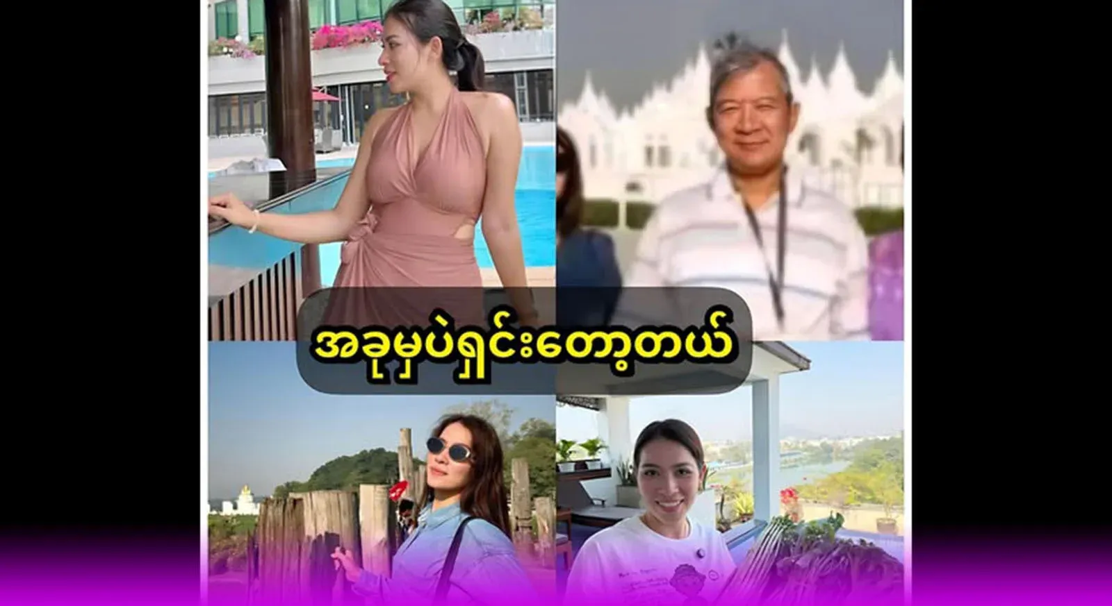 Phu blogger, the famous sponsor, and the current hokho, a series of three-part stories