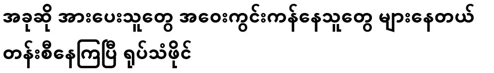 Now there are a lot of supporters who are kicking away from the field. Video file