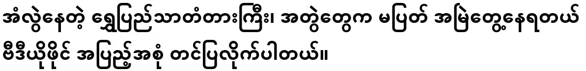 Shwedagon Bridge Was it lost since it was built or was it because of the earthquake?