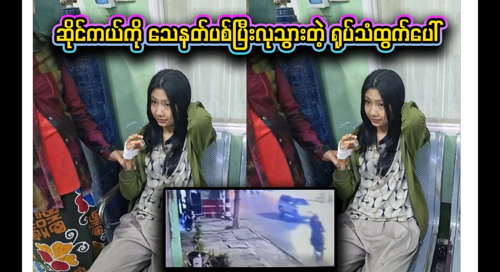 Video footage of a motorcycle robbery in Mandalay