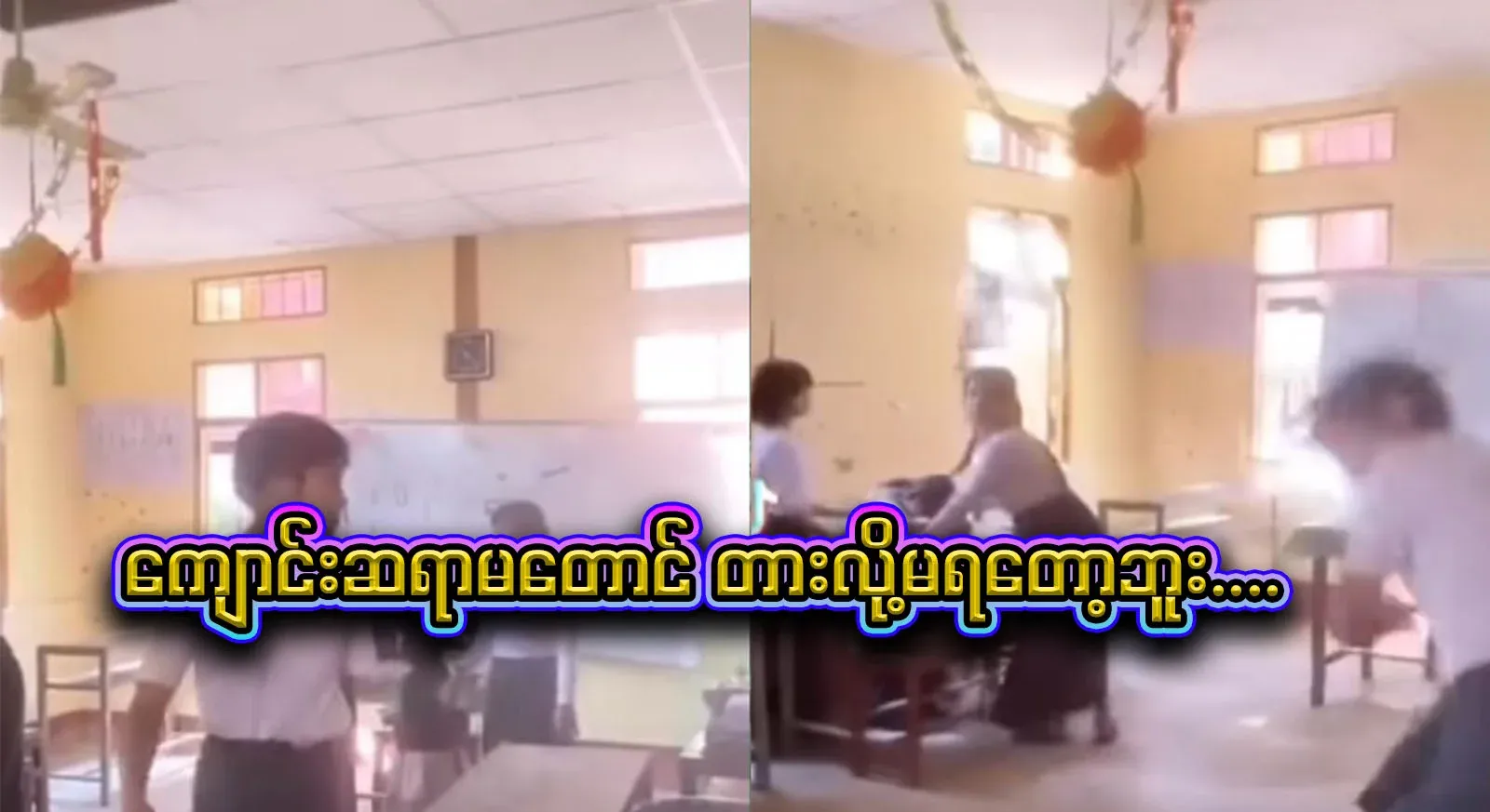 Even the teacher couldn't stop them from walking into the room. Video file