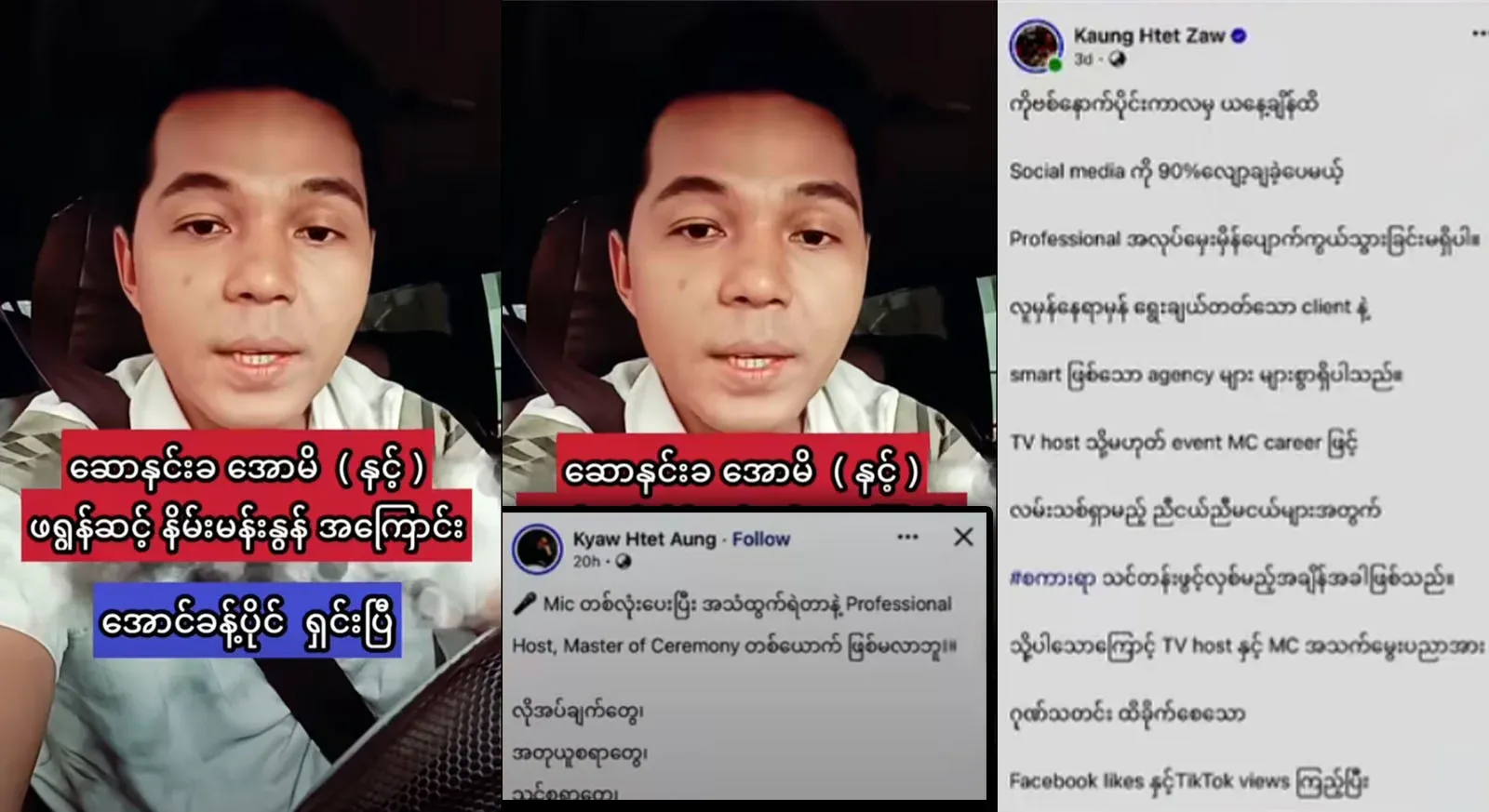 Presenter Kaung Chet Zaw, Aung Khayong has said that he is always one nose ahead of Kyaw Chet Aung