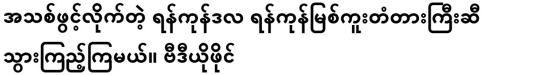 We will go to the new Yangon Dala Bridge full video file