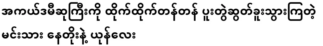 Actor Nato and Rabbit, who deservedly won the Academy Award together