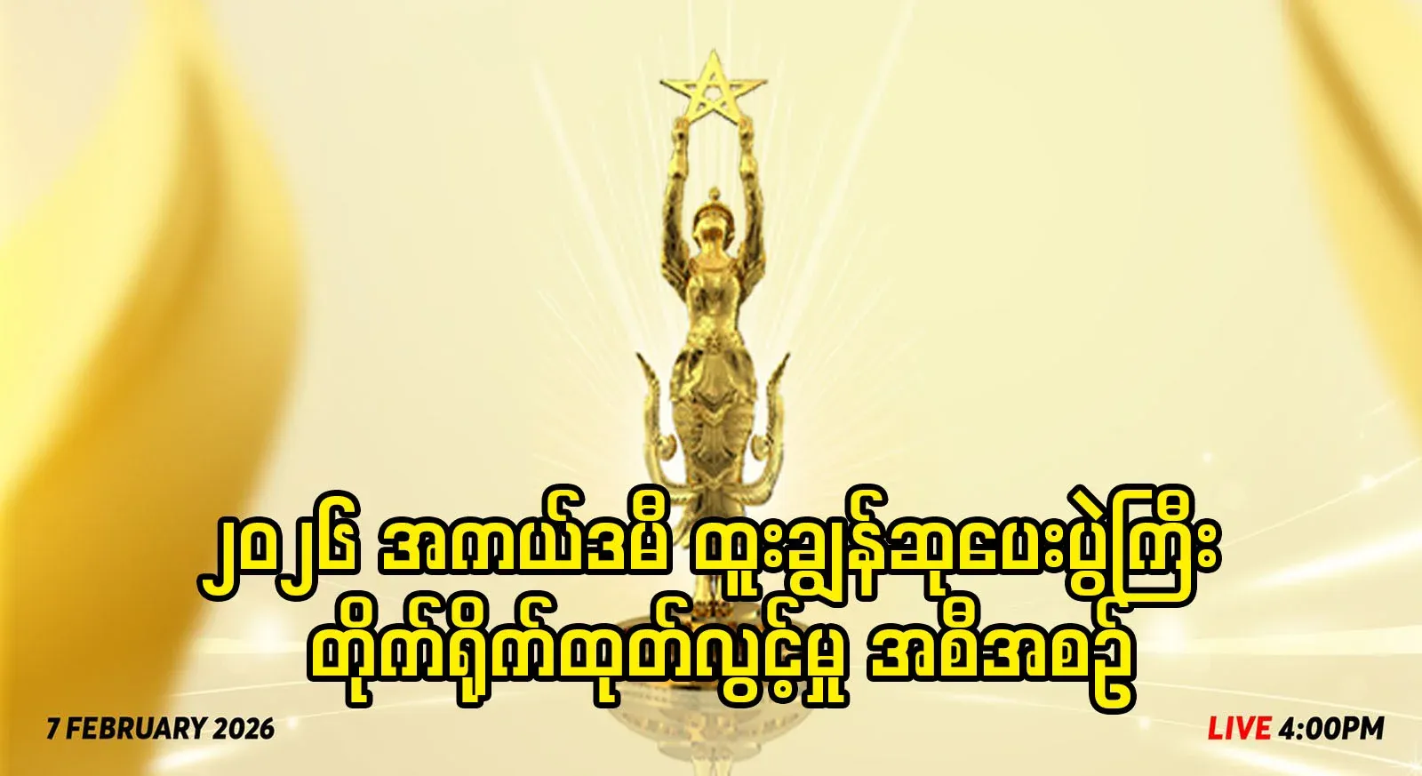 2026 Academy Awards Live Schedule