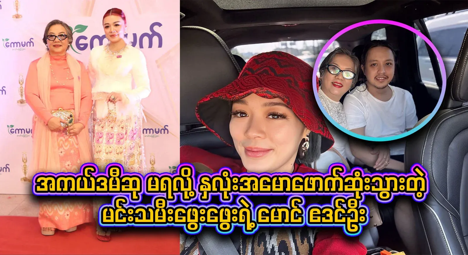 The story behind Edin Oo, the brother of the princess Phae Phae, who died without receiving an Academy Award.