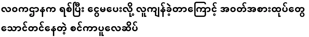 The Singapore airport where bags of clothes are stranded because the immigration department left people without payment