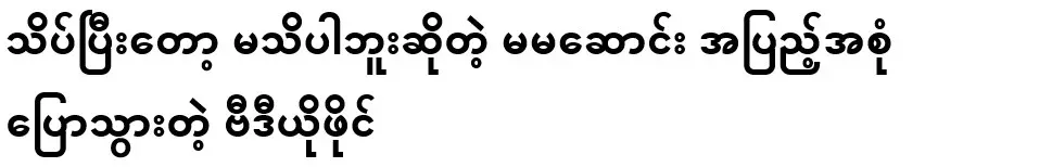 A video file where Ma Ma Song says that he doesn't know much