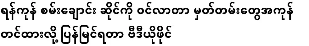 I can see it again because I posted all the records of entering Yangon Sanchao shop
