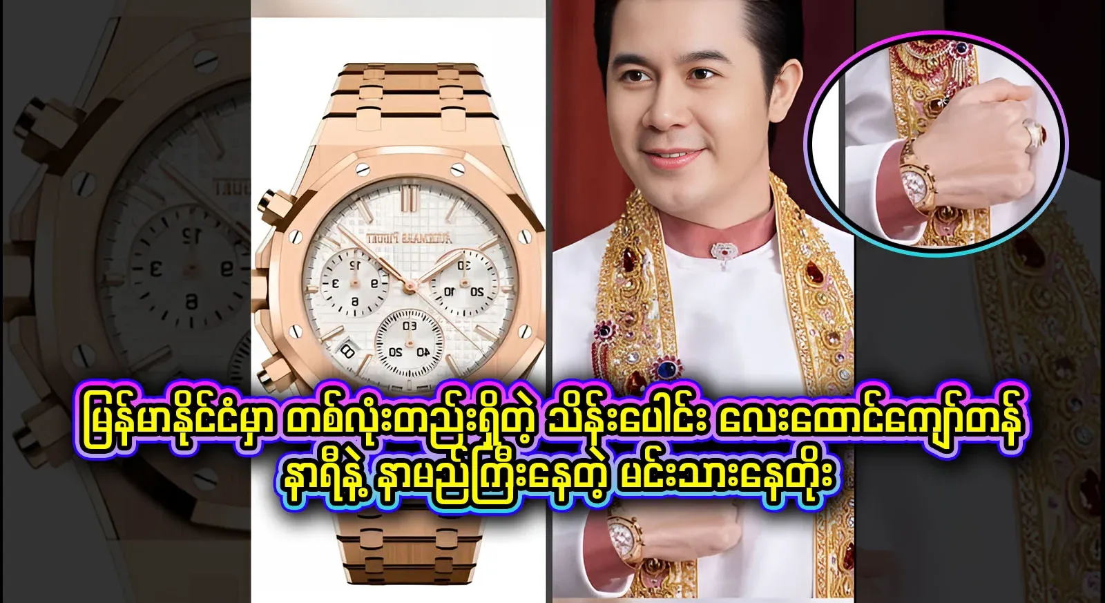 Koneto, which is the only one in Myanmar, has over 100,000,000 tons of clocks, and has destroyed everything