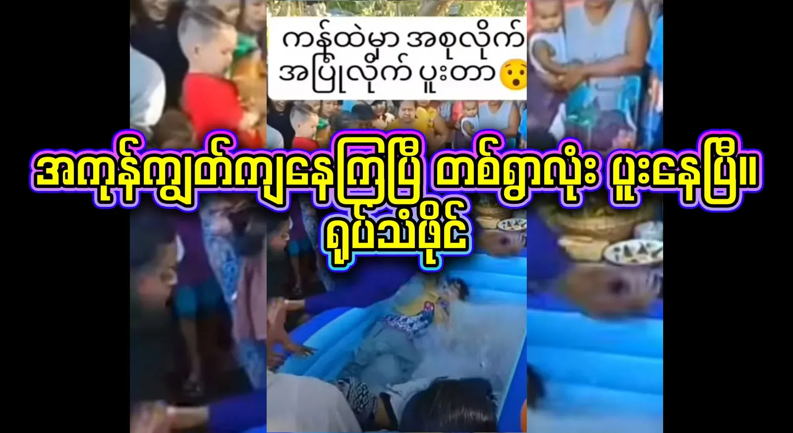 I can't do it anymore. The whole village has joined with those who can't sing and can't sing. Full video