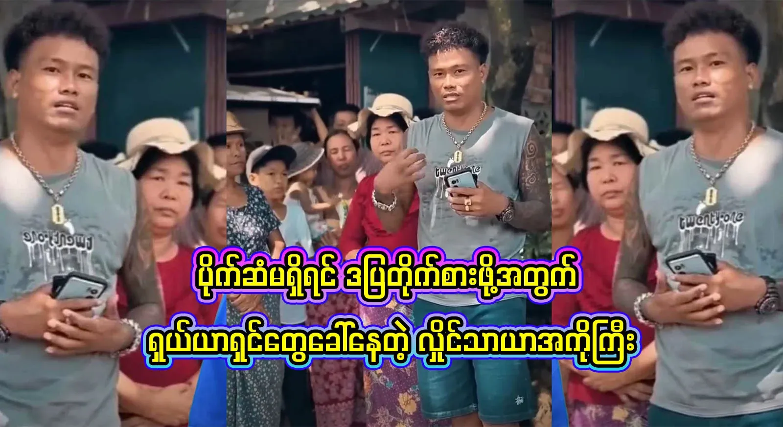 I heard that Hlaing Tharyar is really doing what he said. He is famous now