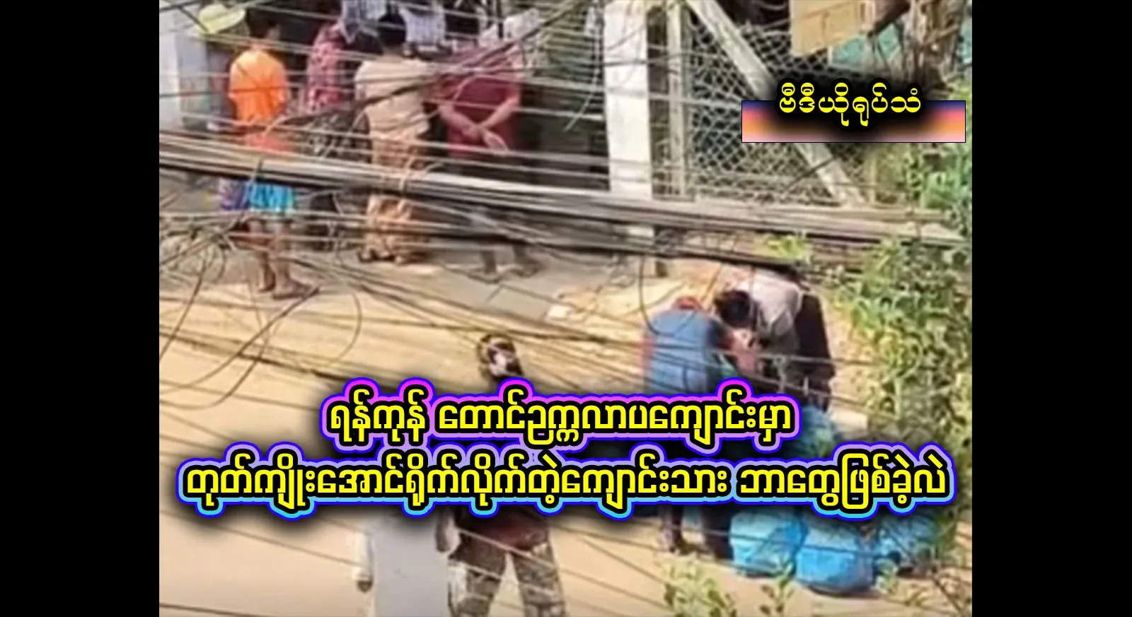 Video file about what happened to the student who hit the stick so that it broke