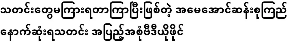 The latest news about Aung San Suu Kyi, who has not heard the news for a long time