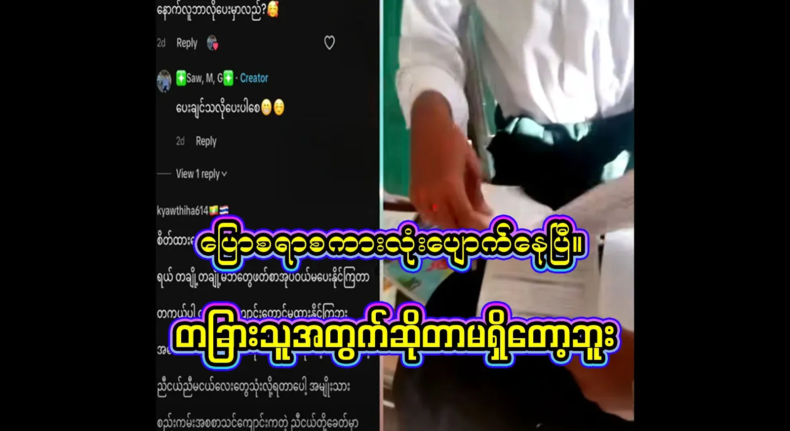 I don't know how the schools are teaching anymore. What I see is education