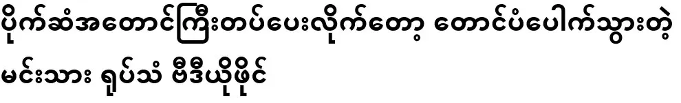 A video clip of the actor who lost his wings when he was given a large amount of money