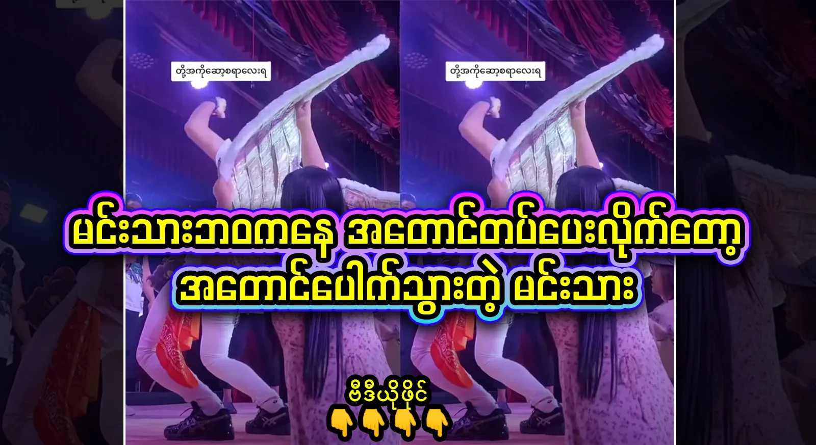 A video clip of the actor who lost his wings when he was given a large amount of money