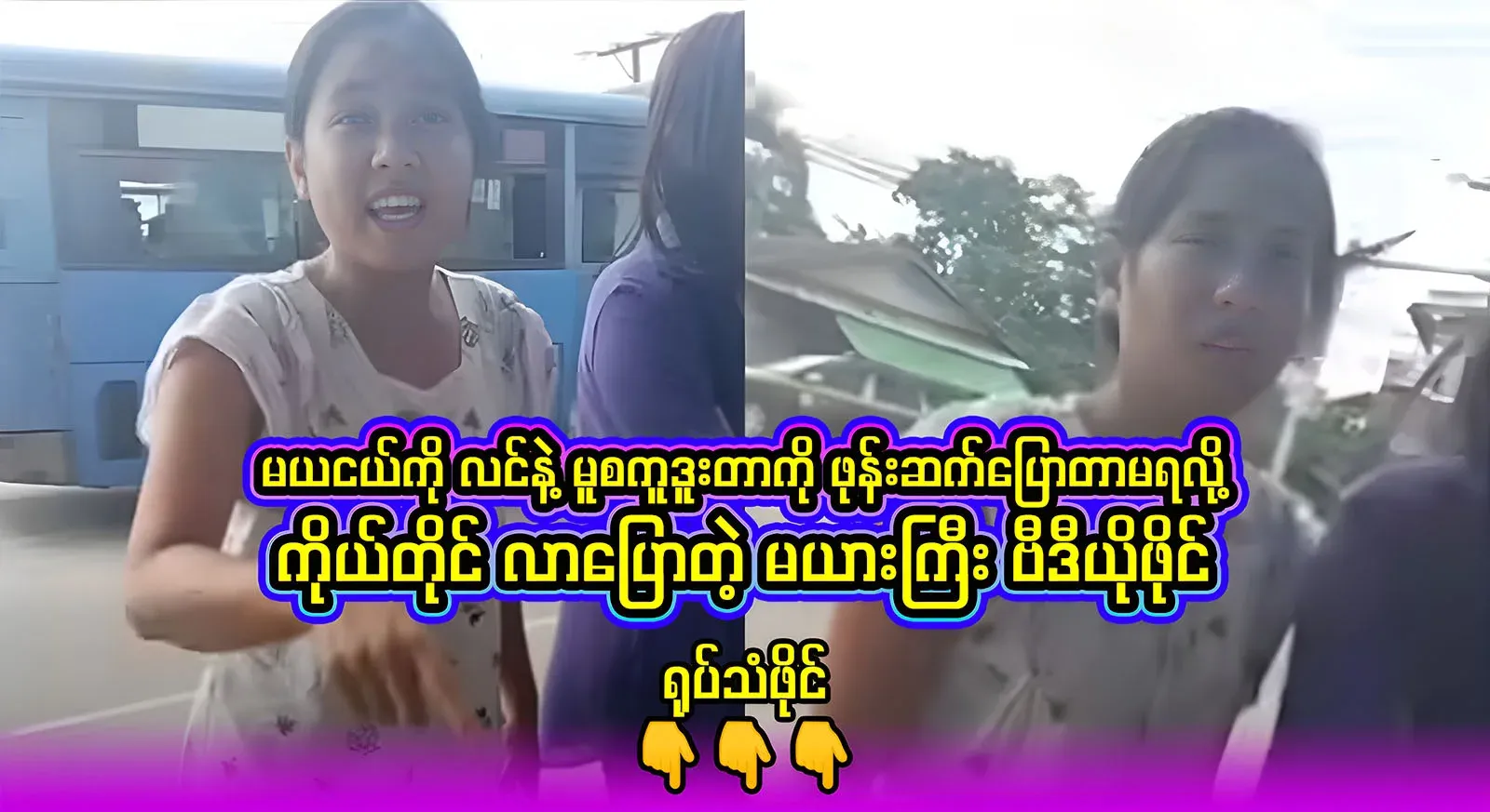 Mya Gyi came to talk to Lin and Muskodoo in person because she couldn't talk to him on the phone