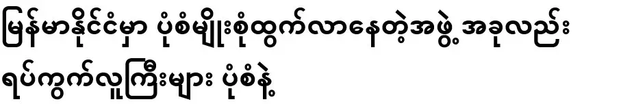 The groups that are emerging in various forms in Myanmar are now in the form of neighborhood elders