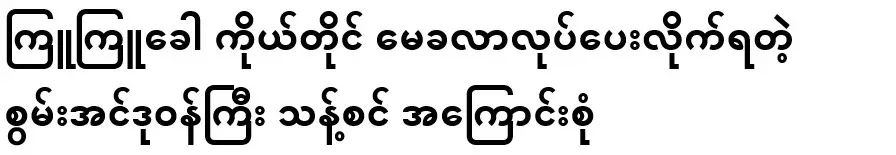 The Deputy Minister of Energy, who had to be made by Kru Kru Khu himself