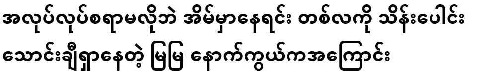 The story behind Mya Mya, who earns tens of thousands a month at home without having to work