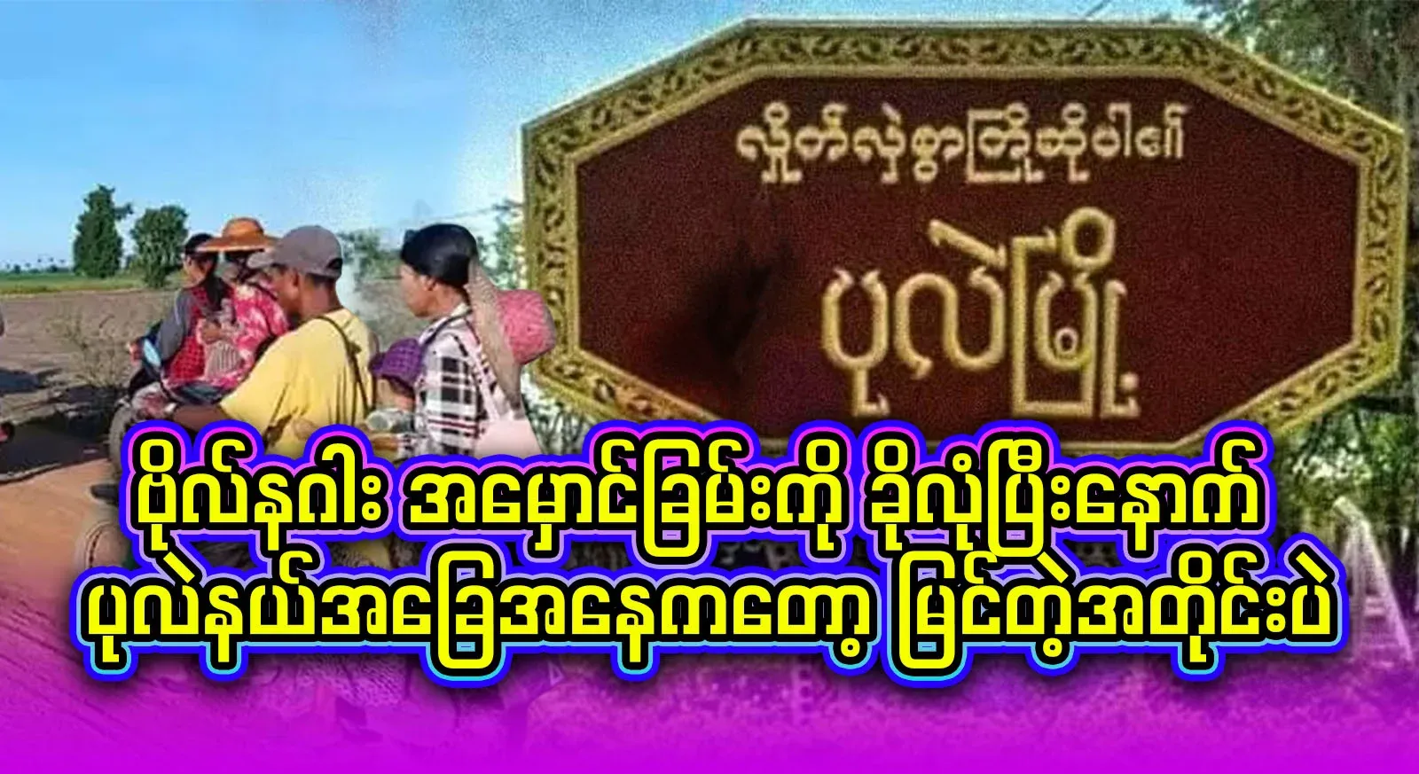 After taking refuge in the dark side of Bol Naga, the situation around the Pearl District is as you can see