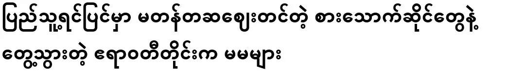 Women from Irrawaddy who found restaurants with exorbitant prices in Yangon's public square