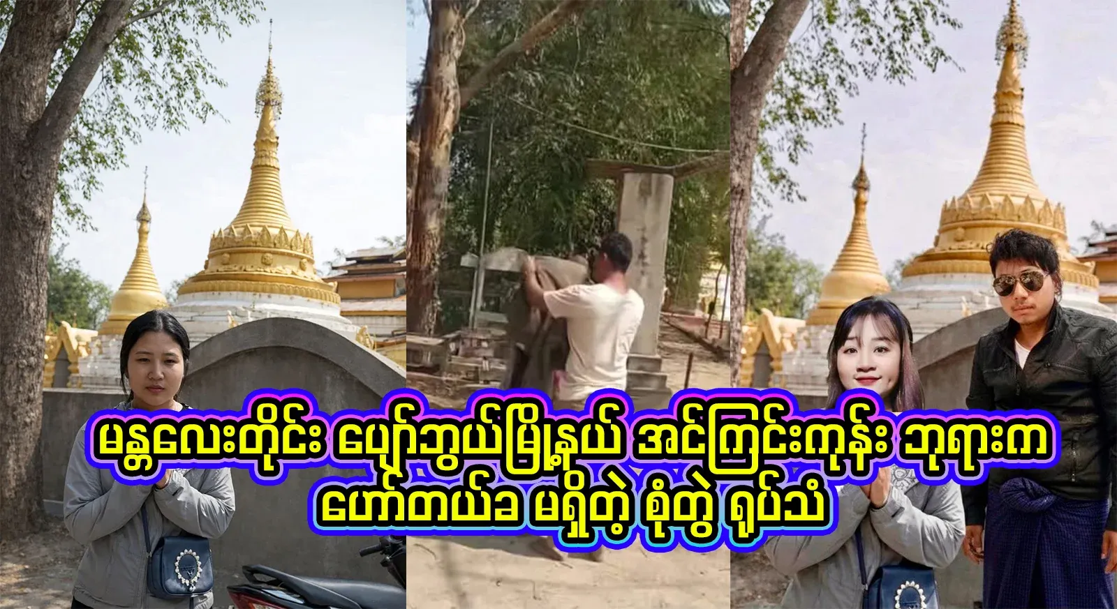 A video file of the Tang Lang couple entering a monastery in Sohobwe City because they don't have money to go to a hotel