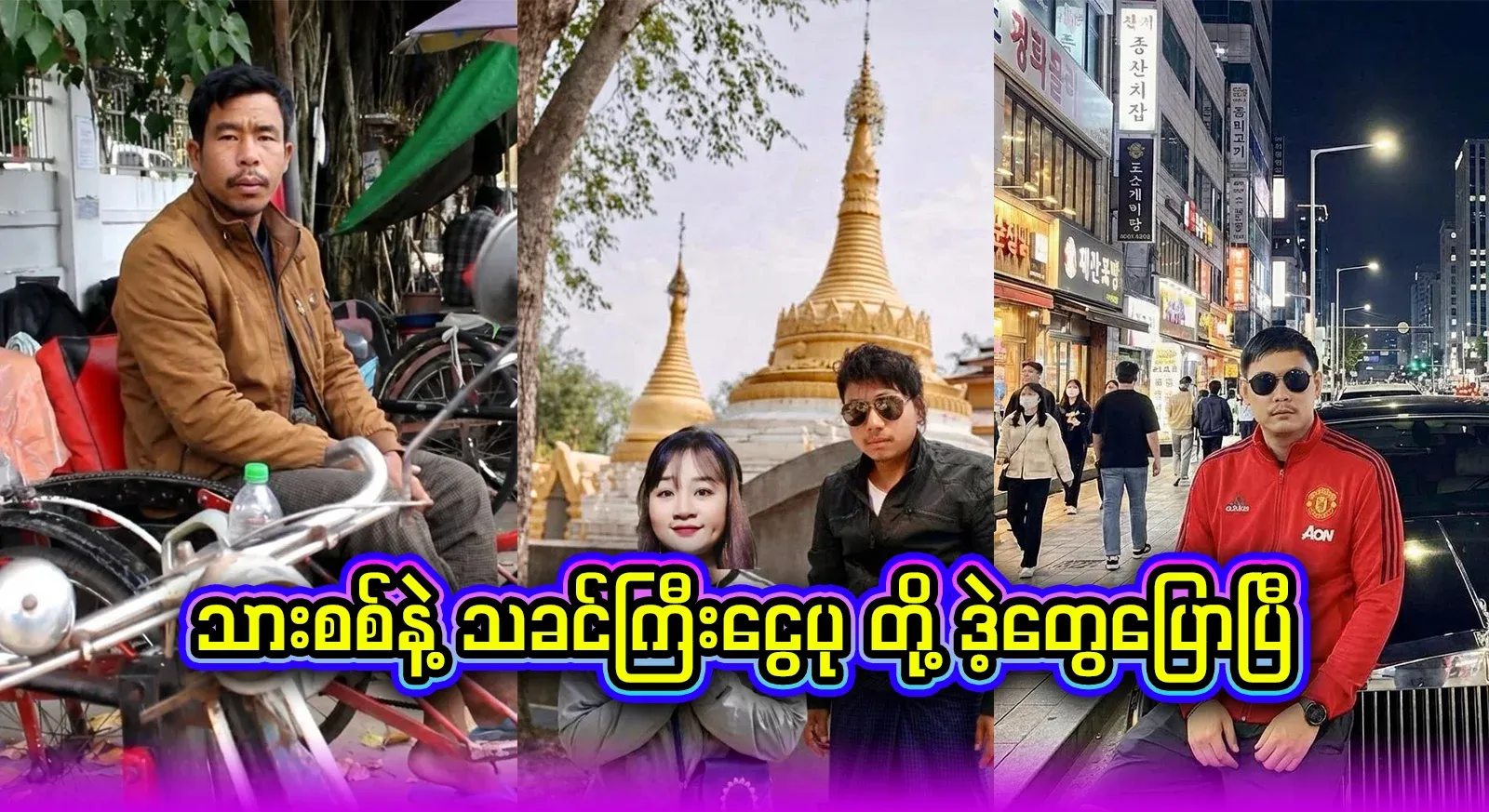 The video file of the meeting between the son Sis and the lord Nga Pu