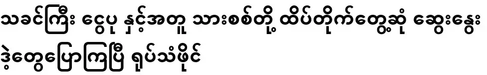 The video file of the meeting between the son Sis and the lord Nga Pu