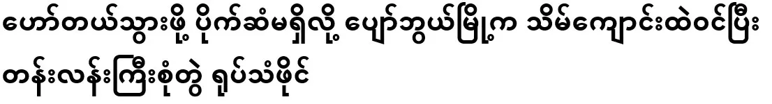 A video file of the Tang Lang couple entering a monastery in Sohobwe City because they don't have money to go to a hotel