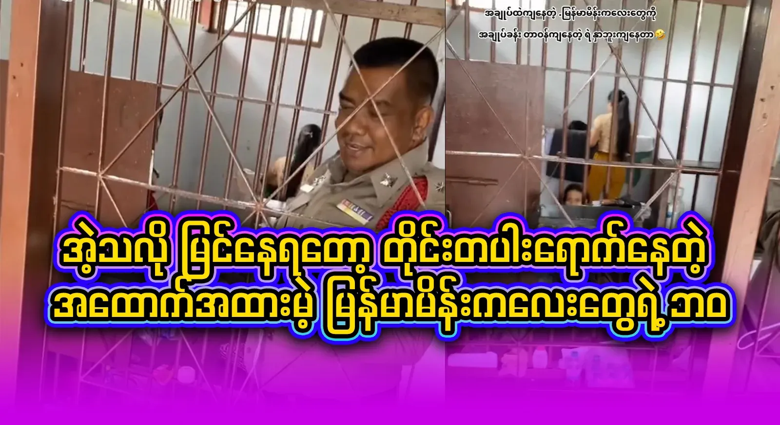 A video file that exposes helpless undocumented Burmese girls more than they need to