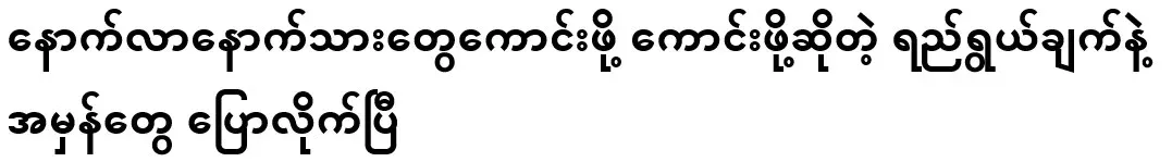 I have spoken the truth with the intention of doing good for the next generation