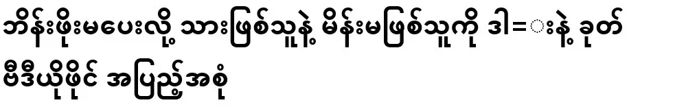 Full video file of his son and his wife being cut for not paying the opium