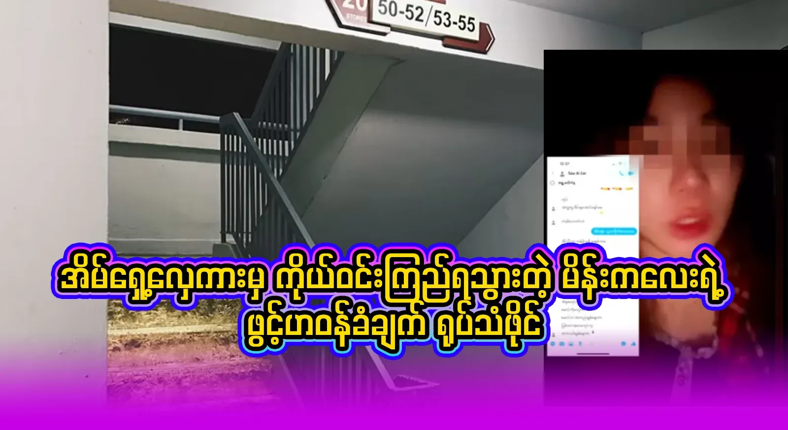 Confessions of the girl who met Win Kyi on the front steps of the house