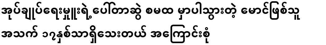 My brother, who went to the governor's porter, was only 17 years old