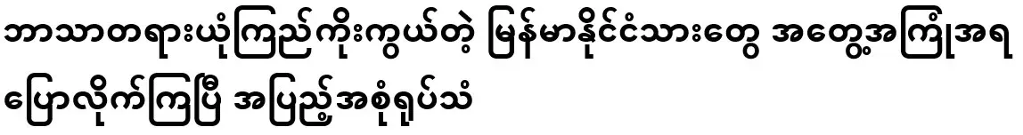 Burmese people who believe in religion have said it based on their experience. Full video