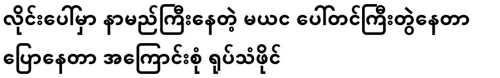 It's all about the fact that Mayang, who is famous on the line, is hanging out