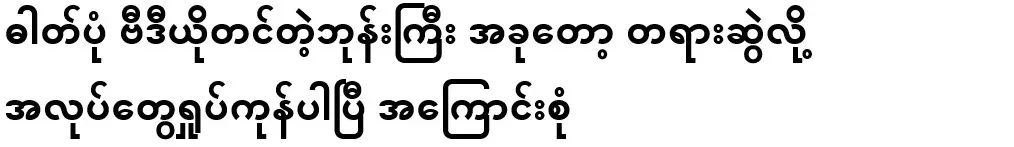 The monk who uploaded the photo and video is now busy with work due to drawing a picture