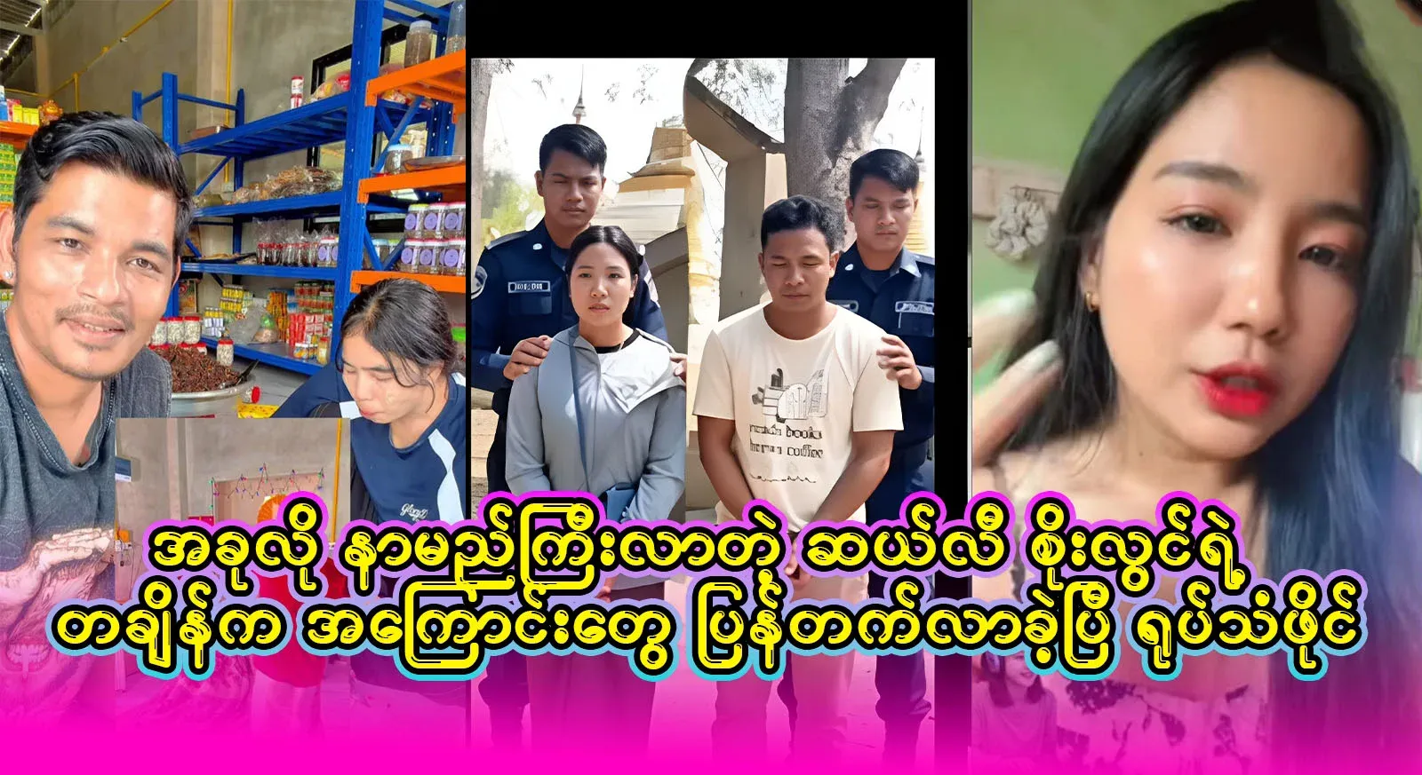 Soe Lwin's famous video file has been uploaded