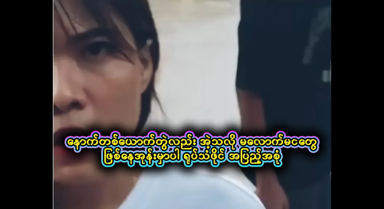 Another pair is not enough. Full video file