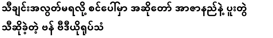 Even though I didn't get a free song, Van sang on stage with the singer Azanak