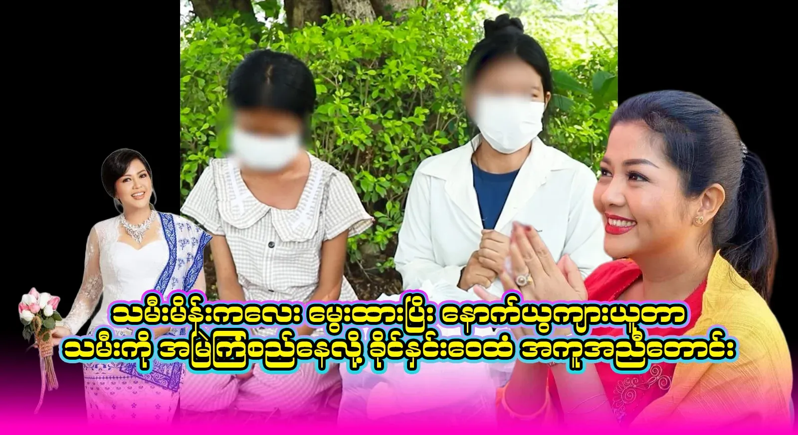 The full story of asking for urgent help from Khaing Yuwei because her stepfather is always plotting against her daughter