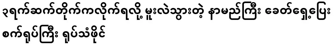 A video file of a famous pioneering robot that passed out after 3 days in a row