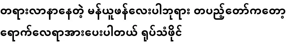 The disciple of Manchester United, who is coming to court, cheers him wherever he goes