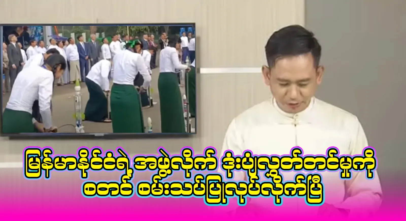 As Myanmar's entrepreneurship, the group started to test launch rockets